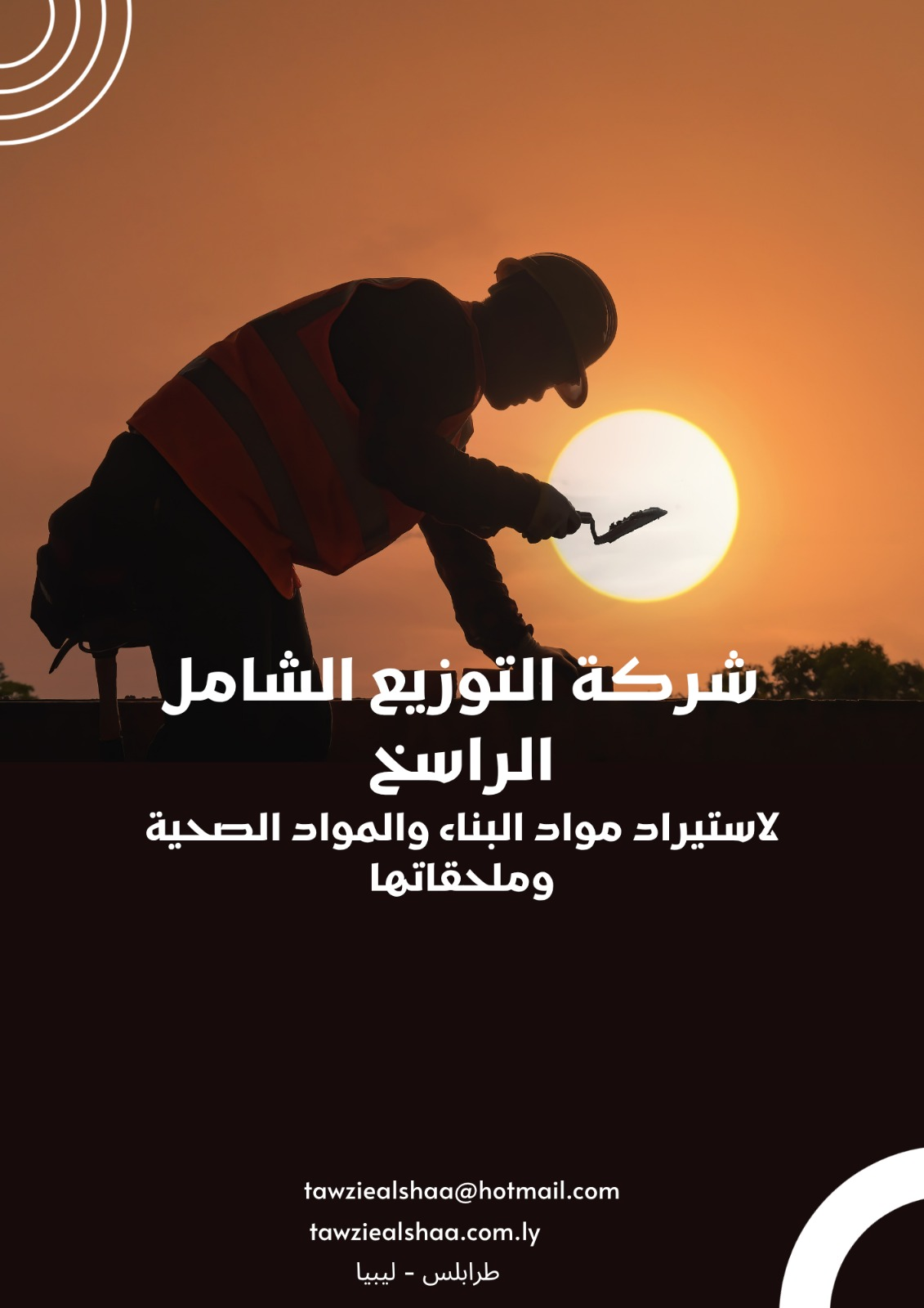شعار الشركة